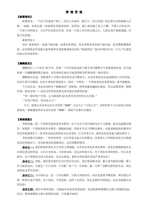 管理哲理