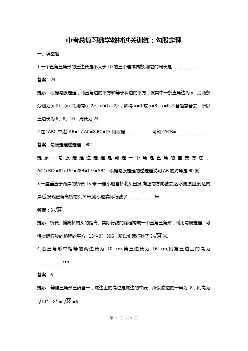 中考数学专项训练勾股定理