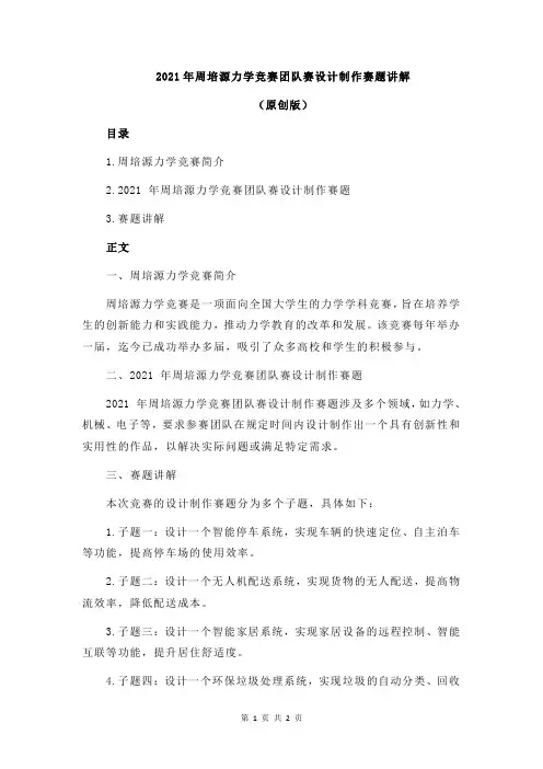 2021年周培源力学竞赛团队赛设计制作赛题讲解