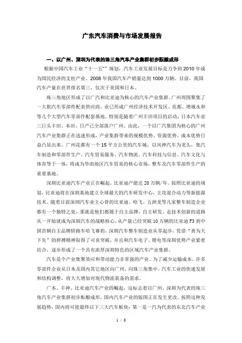 广东汽车消费与市场发展报告