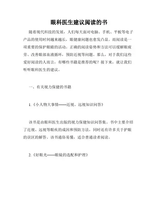 眼科医生建议阅读的书