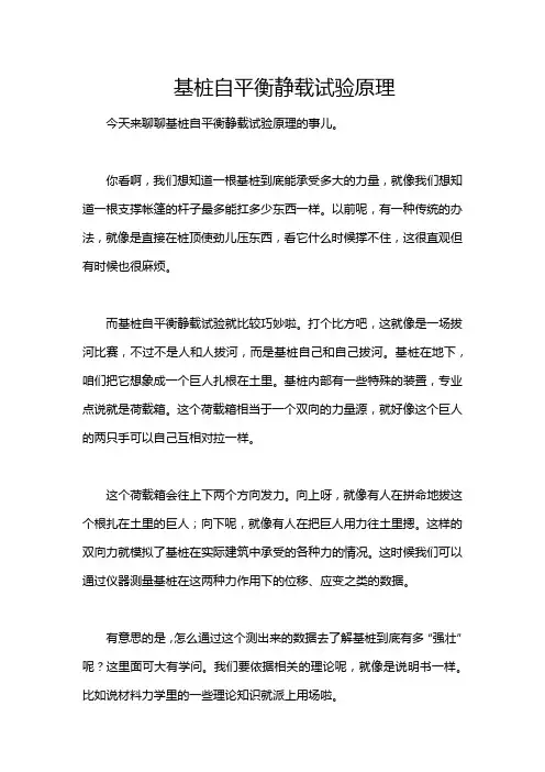 基桩自平衡静载试验原理