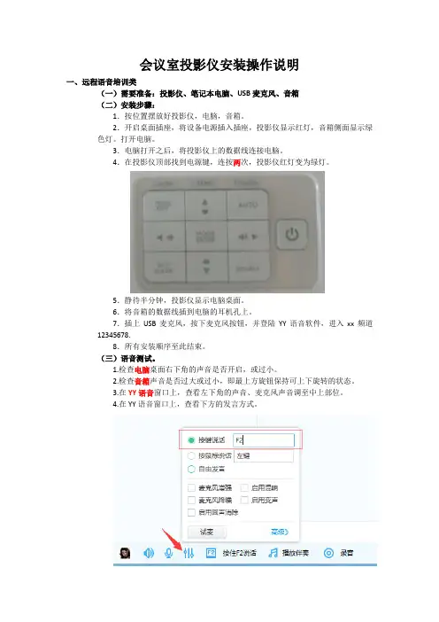 会议室投影仪安装使用步骤