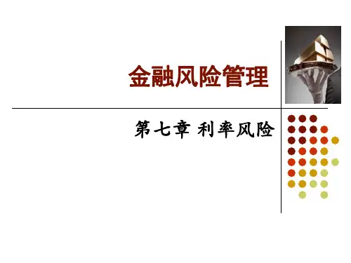 风险管理与金融机构(第二版)