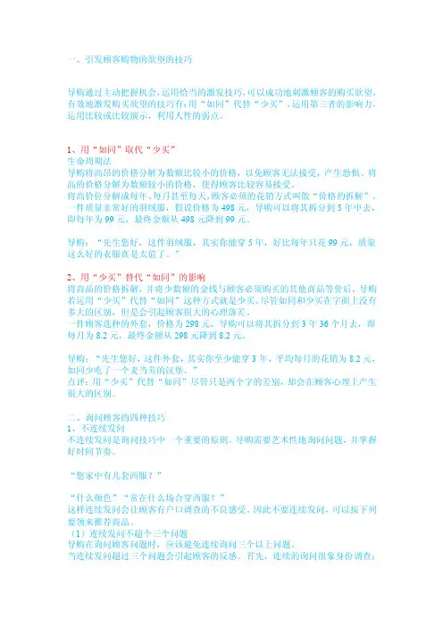 顾客购物心理分析