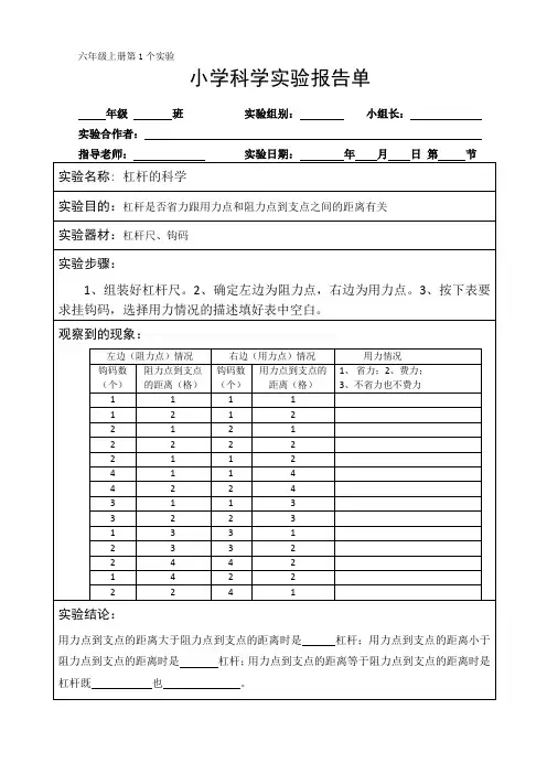 小学六年级上册科学实验报告单
