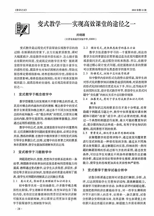 变式教学——实现高效课堂的途径之一