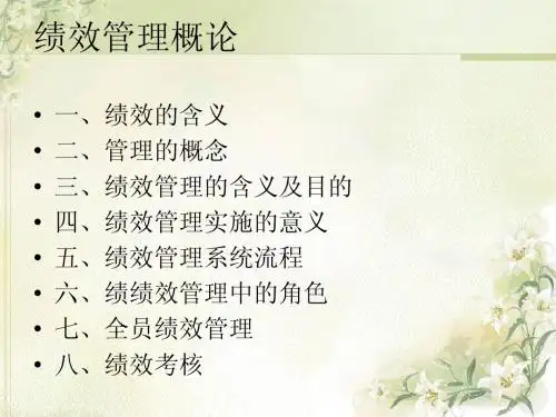 绩效管理