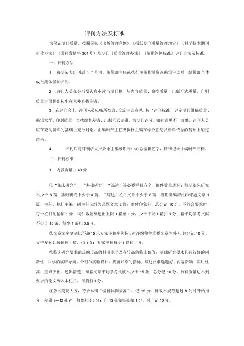 评刊方法及标准