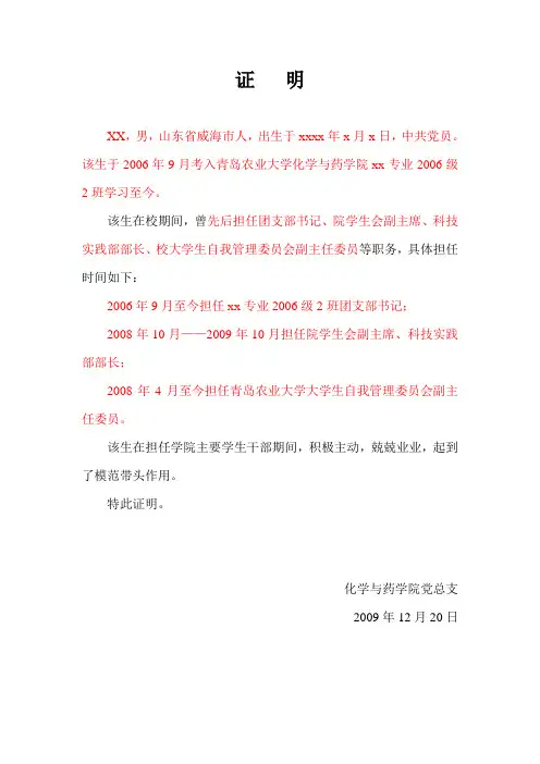 学生干部证明模板