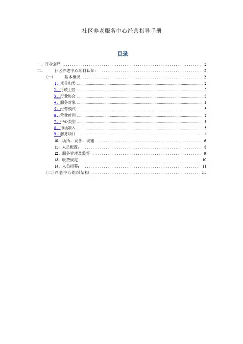 社区养老中心组织架构及岗位职责