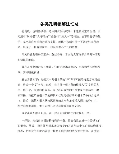 各类孔明锁解法汇总