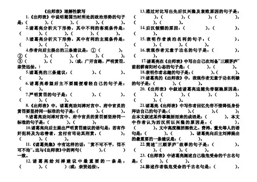 《出师表》理解性默写