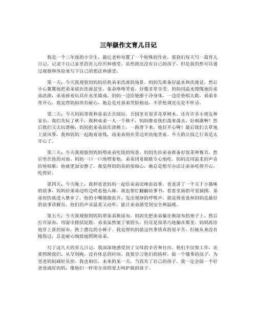 三年级作文育儿日记