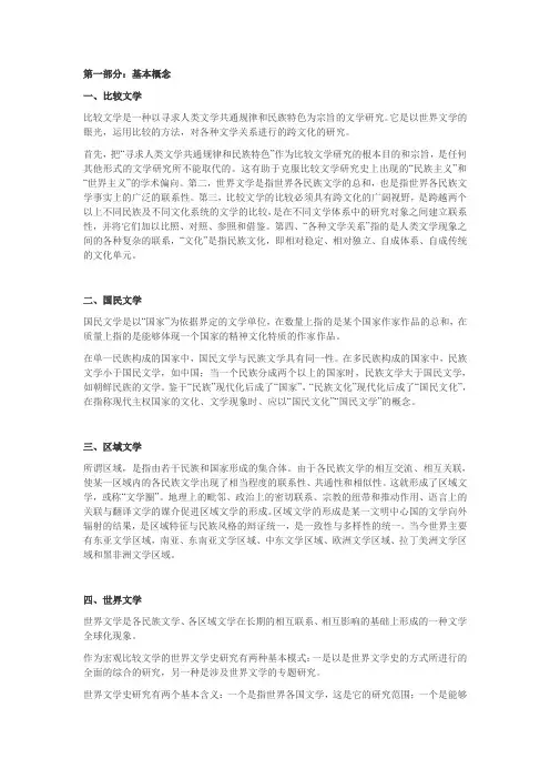 比较文学