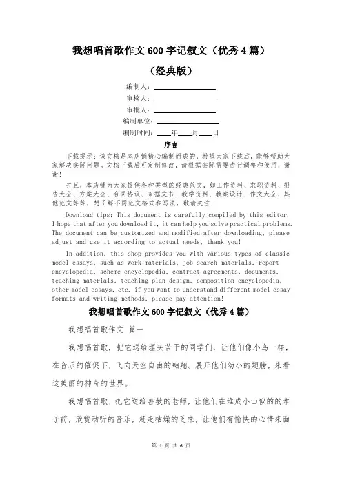 我想唱首歌作文600字记叙文(优秀4篇)