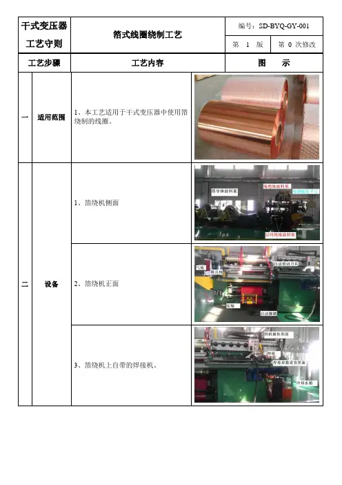 干式变压器工艺守则箔绕线圈绕制工艺
