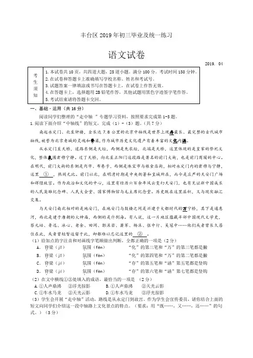 【精选】北京市丰台区2019届九年级下学期第一次统一练习(一模)语文试题
