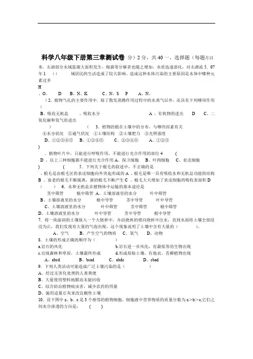 科学八年级下册第三章测试卷