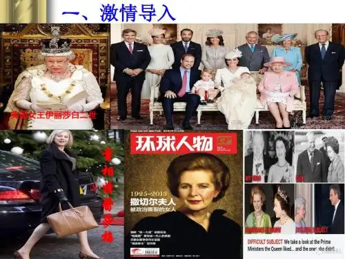 人教版九年级历史上册第四中学第十一课英国资产阶级革命课件27张 (共27张PPT)