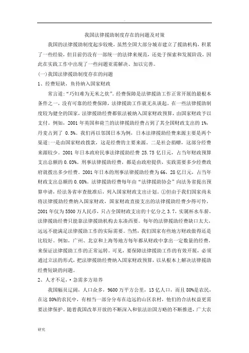 浅析我国法律援助存在的问题及解决途径