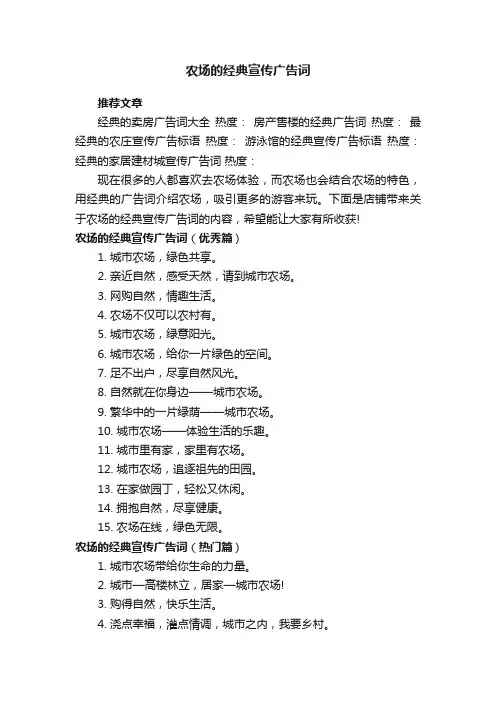 农场的经典宣传广告词