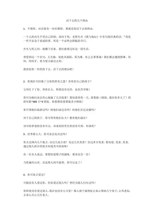 活下去的五个理由