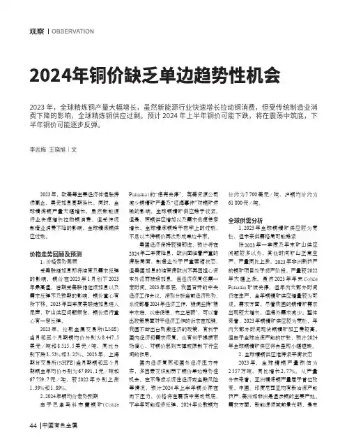 2024_年铜价缺乏单边趋势性机会