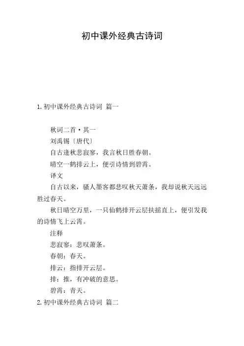 初中课外经典古诗词
