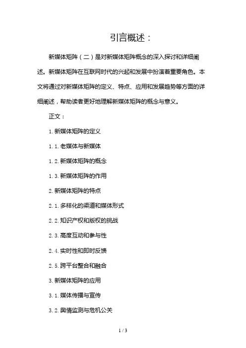 什么叫新媒体矩阵2024