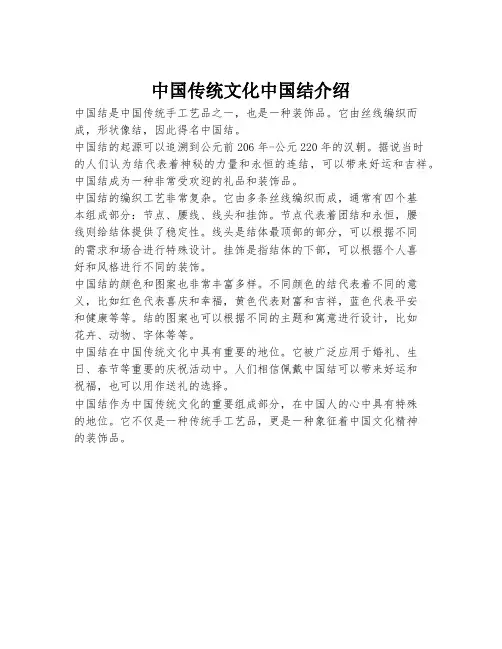 中国传统文化中国结介绍