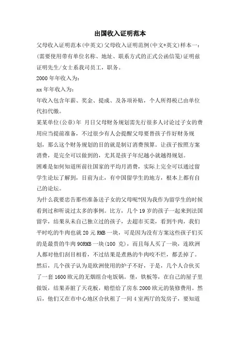 出国收入证明范本