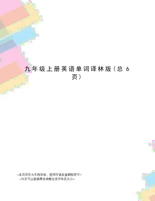 九年级上册英语单词译林版
