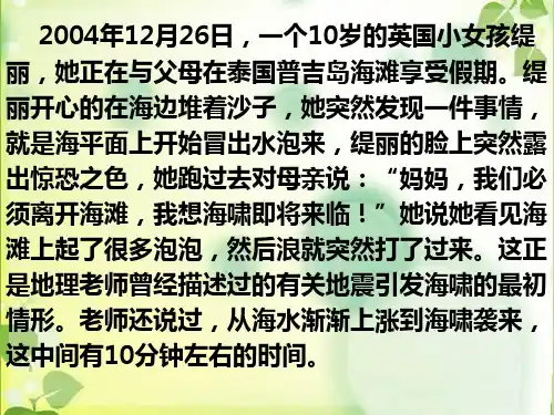 最新安全主题班会课件《海啸》精品课件