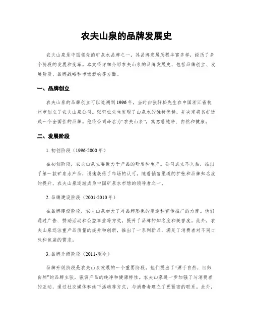农夫山泉的品牌发展史