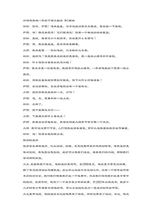 外研版英语八年级下册课文原文和翻译