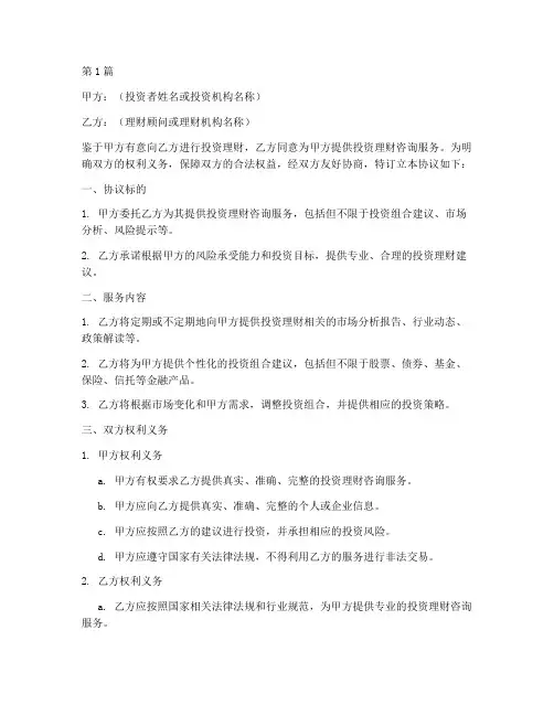 投资理财免责协议书范本(3篇)