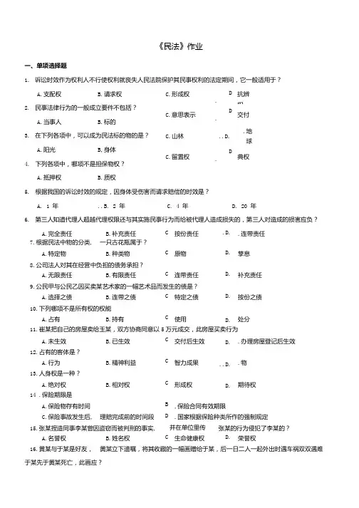 《民法》期末复习试题及答案.docx