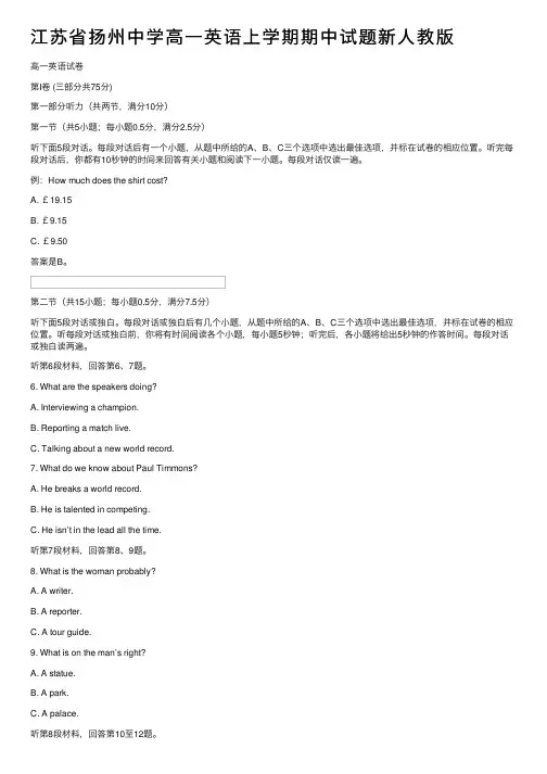 江苏省扬州中学高一英语上学期期中试题新人教版
