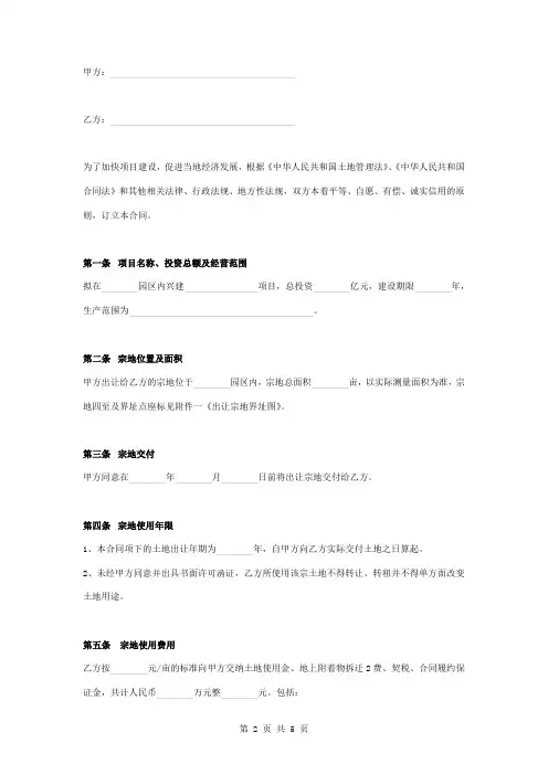 工业园区企业项目入区合同协议书范本