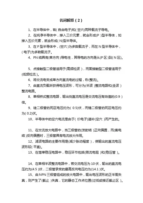 名词解释（2）