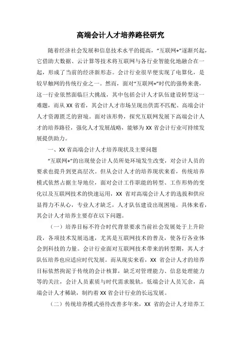 高端会计人才培养路径研究