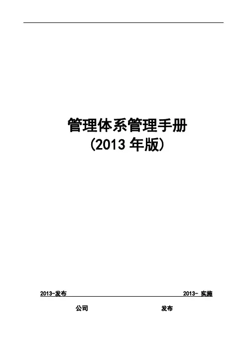 三体系三标一体管理手册