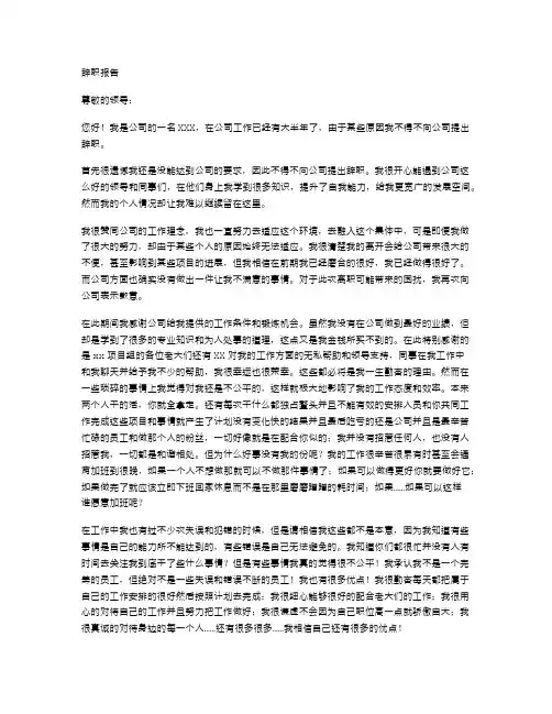 对公司工作分配不公的辞职报告范文