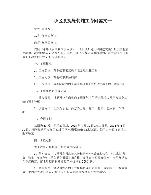 小区景观绿化施工合同范本