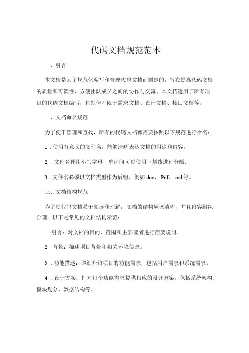 代码文档规范范本