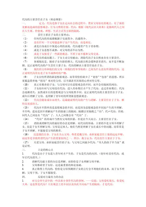 代沟的主要责任在子女