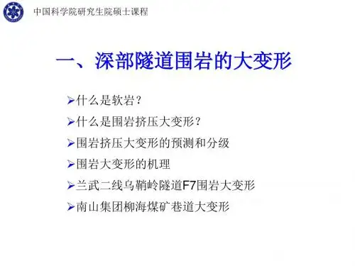 岩爆PPT课件 精品