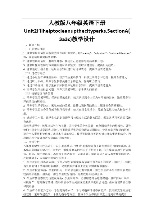 人教版八年级英语下册Unit2I’llhelptocleanupthecityparks