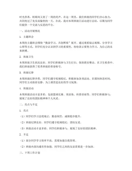 班级日总结范文高中